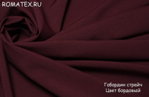 Ткань Fuhua
 Габардин цвет бордовый