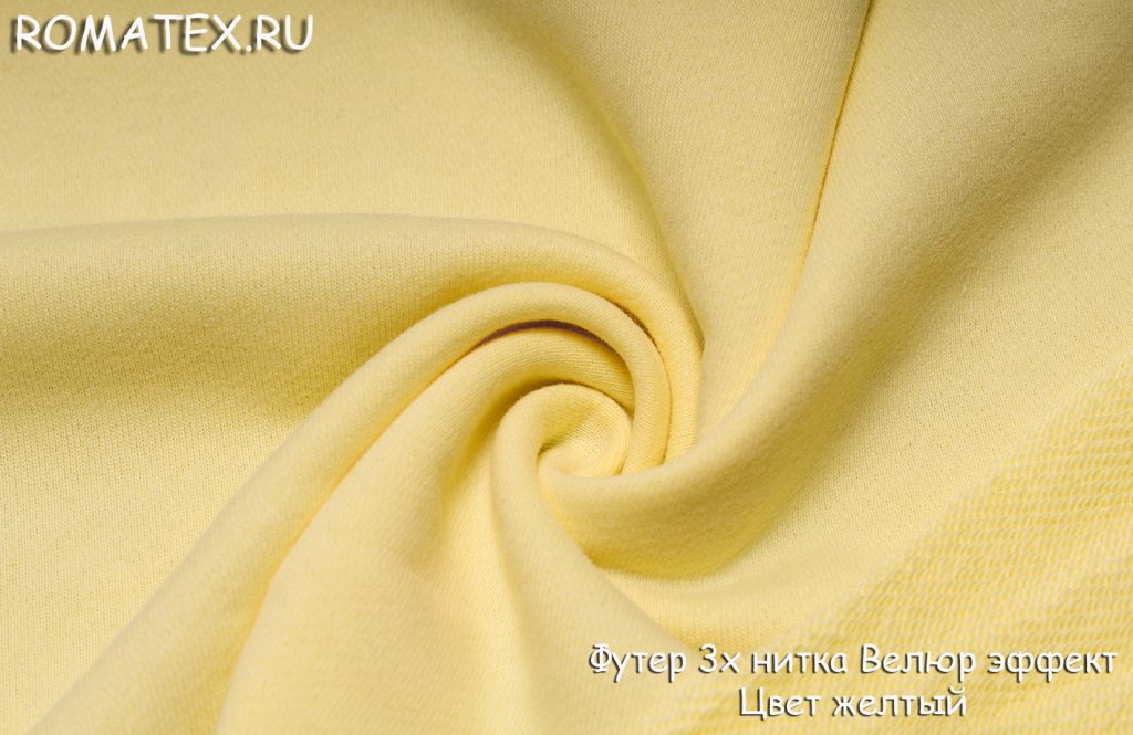 футер 3х нитка велюр эффект цвет желтый футер 3х нитка велюр эффект цвет желтый